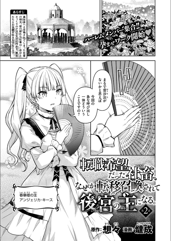 異世快楽天SELECTION 2024 AUTUMN_43枚目の画像